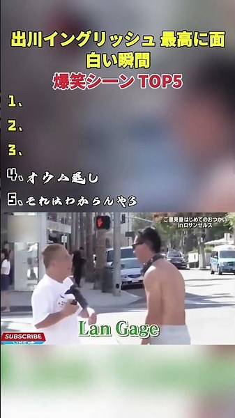 【出川イングリッシュ 最高に面白い瞬間】 #最高のシーン #面白い動画 #面白い #面白集 #shorts ＃出川イングリッシュ