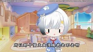 恐无人问津，雪糕预拒萤火虫邀请