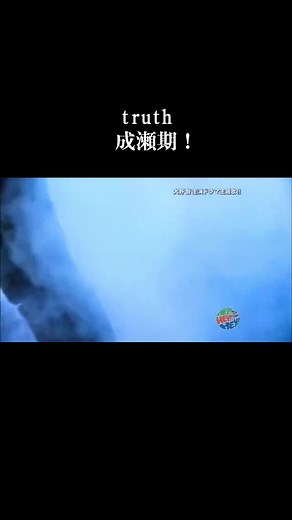 嵐の曲「truth」の魅力とファンの想い