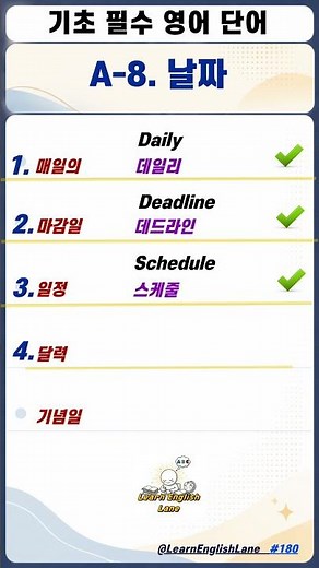 Let's talk about managing dates and schedules in English! 🗓️ | Daily, Deadline, Schedule, Calenda...