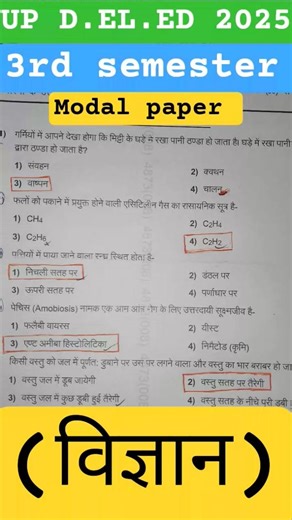 UP D.El.ED 3rd Semester Science Paper 2025#btc #deled #teacher #news #education