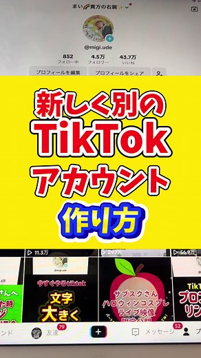 TikTok動画編集のための豆知識と初心者向け説明書