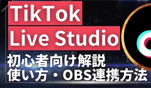 ひとみマンさんと一緒にLive Studioの使い方を学びましょう🤓#ライブ #配信者向け #livestudio