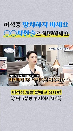 두려운 어지럼증, 이석증 방치하지 마세요!｜이석증 치료 방법인 이석치환술을 받아보세요 #어지럼증 #이석증 #이석치환술