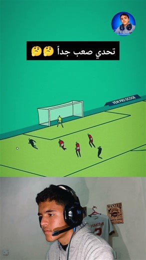 تحدي صعب 🤔🔥