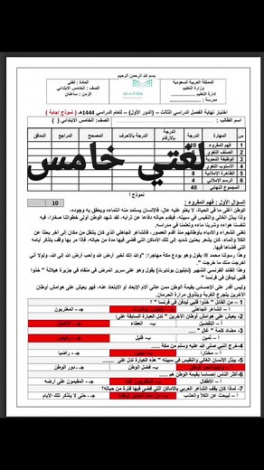 نماذج اختبار ومراجعه لغتي خامس ابتدائي #اختبارات_نهائيه #خامس_ابتدائي #اختبارات_نهائي #مراجعات #لغتي_الخالدة #اكسبلور #explore #fyp #fpyツ #اختبارات #ابتدائي