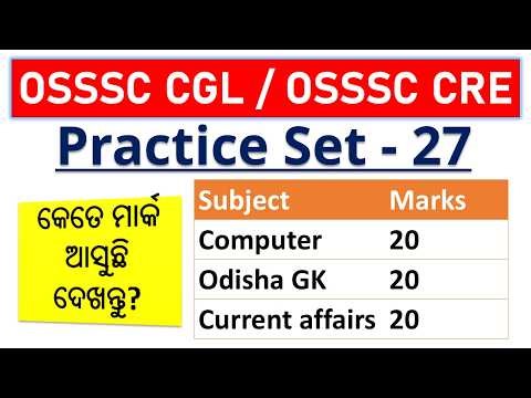 Practice Set - 27 | OSSC CGL / OSSSC CRE | 60 Questions 60 marks | COMPUTER / GK / CA | Exams odia |
