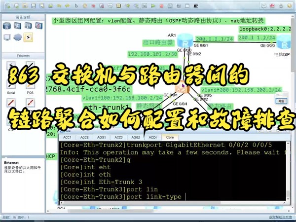 863 交换机与路由器间的链路聚合如何配置和故障排查