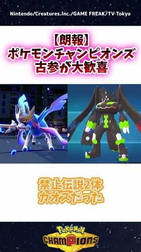 【評判】ポケモンチャンピオンズって実際どうなん？ #ポケモン #反応集