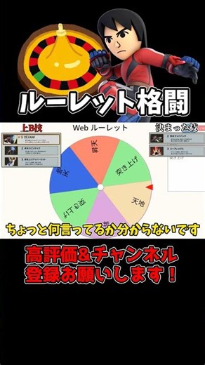 横上下Bをルーレットで決めてもらいます(リベンジ編) #スマブラsp #ゆっくり実況 #格闘mii