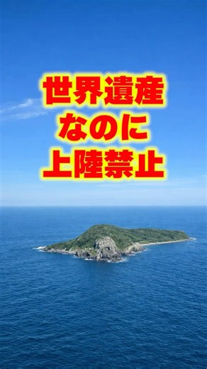 [Local Trivia - Fukuoka Edition] Okinoshima, a World Heritage Site located 60km off the coast of ...