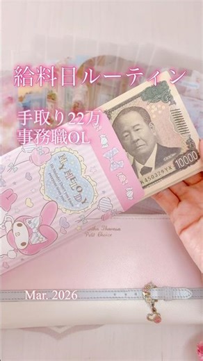 【手取り22万】事務職一人暮らしの給料日ルーティン🧺🍒 #Shorts #一人暮らし #給料日ルーティン #事務職 #手取り22万