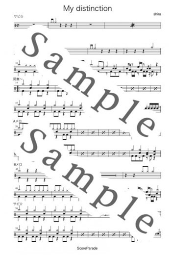 My distinction【BiSH】ドラム楽譜・スコア譜の購入