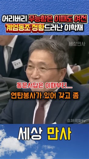 Lee Hak-jae's incompetence hasn't been a thing for just a day or two!! #NationalAudit