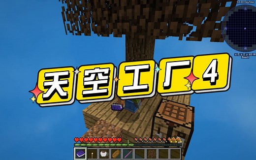 我的世界：天空工厂4整合包介绍