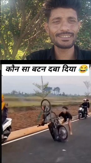 इस भाई ने कौन सा बटन दबा दिया😂#shortvideo #shortfeed #funyvideo