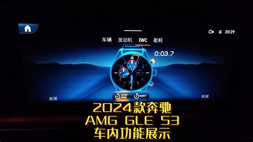 2024款奔驰AMG GLE 53 车内功能展示，内饰，主机功能抢先看。