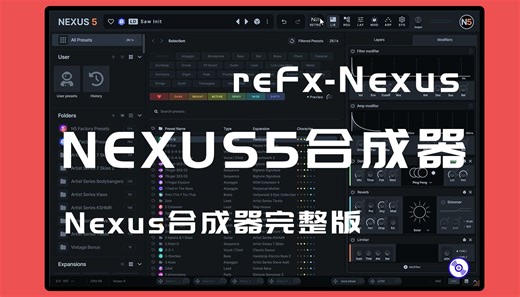 reFX-Nexus5合成器插件+250G音色库+10多套扩展+核心音色库+皮肤的下载安装教程！