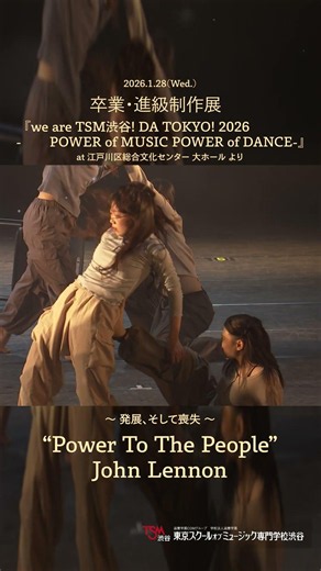 【卒業・進級制作展 2026 アーカイヴ】 Power To The People / John Lennon【 #Shorts 】
