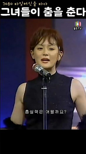A Surprising Stage Performance by Iconic Actresses of That Era, Who Is Your Top Pick? #ShimEunHa ...