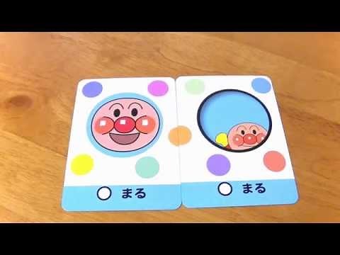 Anpanman Study Card アンパンマンとはじめよう！知育 カード！★かたちをおぼえよう！