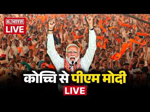 LIVE: PM Narendra Modi addresses public meeting in Thiruvalla, Keralam