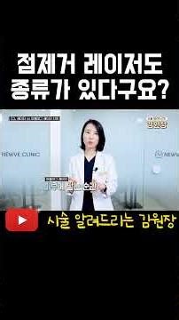 점제거 레이저 어븀야그 co2 어떤게 좋을까 #레이저부작용 #점빼기