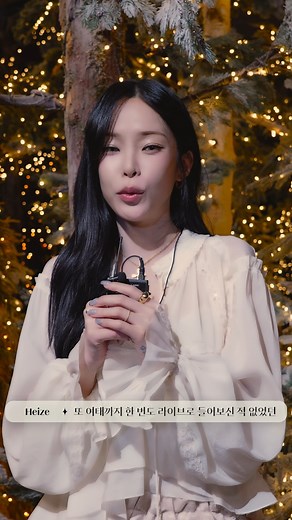 [Heize] 2025 Heize Concert [Heize City : LOVE VIRUS] I 헤이즈시티 개장 준비 완료 💔 ⠀ 📅 2025.12.26 (Fri) ~ 2025.12.28 (Sun) 📍 명화라이브홀 (MYUNGHWA Live Hall) ⠀ 🍡 선예매 오픈 (Pre Ticket Open) : 2025.11.17 (Mon) 8PM KST ~ 2025.11.18 (Tue) 5:59PM KST 💔 일반예매 오픈 (Ticket Open) : 2025.11.18 (Tue) 8PM KST ⠀ 🔗 국내 (KOR) : https://tickets.interpark.com/goods/25016576?passCode=hzc2025 🔗 글로벌 (GLO) : https://triple.global/en/ticket/places/25001512/products/25016576?passCode=hzc2025 ⠀ #헤이즈 #Heize #Concert #HeizeCity #헤이즈시티
