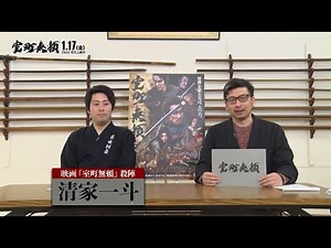 時代劇研究家・春日太一×殺陣師・清家一斗 室町無頼スペシャル対談