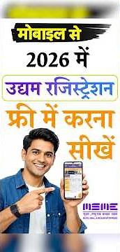 Udyam Registration Number Kaise Pata Kare 2026 | MSME Registration online