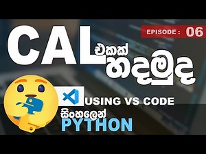 Python Sinhalen | Simple Python Calculator | Ep - 06