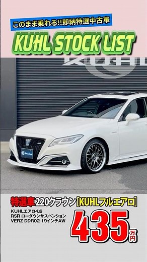 [Special Used 220 Crown] Now on Sale! Equipped with 1.52 million yen worth of options! A fully cu...