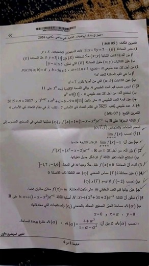 إمتحان الرياضيات شعبة تقني رياضي باك 2026