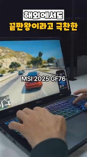 The MSI Sword GF76, which has been highly praised as the ultimate gaming laptop even overseas.