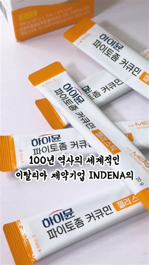 Recommended Immunity Jelly for the Changing Seasons: Highmune Phytosome Curcumin Jelly Sticks. An...