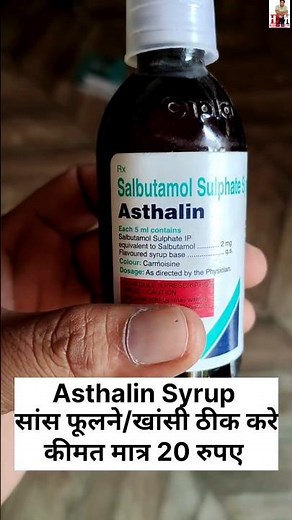 Asthalin syrup | salbutamol sulphate syrup lp #drxmedihelp #salbutamol #bronchialasthma