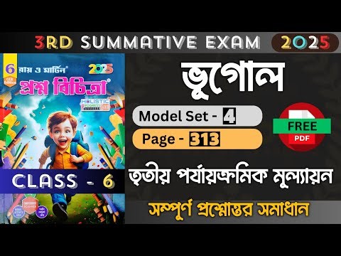 Class 6 | Geography | Model- 4 | Ray O Martin Question Bank 2025 | 3rd Unit Test |Class 6 Geography