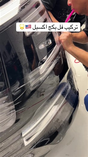 ‏#الرياض #السعودية🇸🇦 #ppf #car #xpel