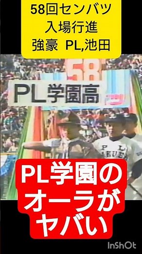 [Legendary Golden Age] PL Gakuen & Ikeda... The Parade of Athletes that brought high school baseb...