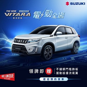 全球小型SUV領路者-THE NEW VITARA 搭載全新HYBRID輕油電科技，結合ISG整合式啟動發電機與鋰離子電池的SHVS智能混合動力系統，輔以全新1.4 L BOOSTERJET缸內直噴渦輪增壓引擎，加上獨門科技ALLGRIP適時智慧型四輪傳動系統，以全能電勁休旅之姿，創造全新駕馭體驗! #SUZUKI #GOUNIQUE #THENEWVITARAHYBRID #全能電勁休旅 #電勁全場 #SHVS #智能混合動力 | Taiwan Suzuki