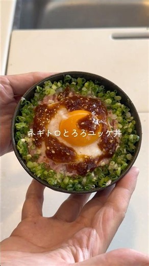 ネギトロとろろユッケ丼