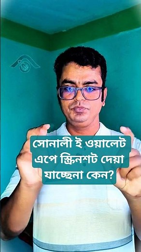 Sonali eWallet Screenshot & Screen Recording Not Working? Here’s Why! (2025 Update)