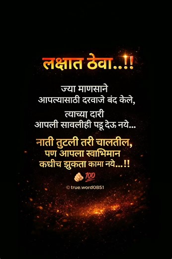 स्वाभिमान कधीच झुकवू नका…!! 💯 | Marathi Motivation🔥 Self Respect Marathi Marathi Quotes