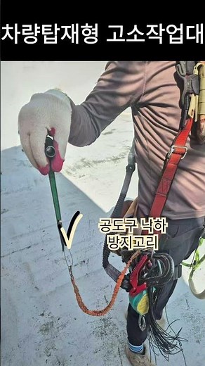 차량탑재형 고소작업대 안전수칙