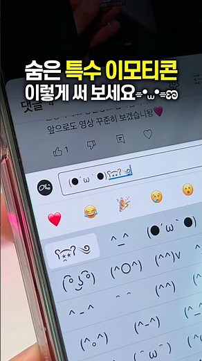 아이폰 숨은 특수 이모티콘? 이렇게 써 보세요! ✅