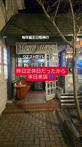 人間Level 53(ゴミ)の誕生日の外食は毎年恒例のWestVillage🍴 昨日定休日だったから1日遅れの来店🚙💨 多分毎年？毎回？注文してるインディアナライス🤣とお目当ての誕生日無料特典のクレイジーパフェ😋 #信州 #神州 #長野県 #伊那市 #誕生日 #Level53 #1日遅れの外食 #WestVillage #ウエストヴィレッジ #毎年同じ注文 #毎回同じ注文 #インディアナライスL #クレイジーパフェ #推定45㎝ #ご馳走さまでした | 平嶋 トシ