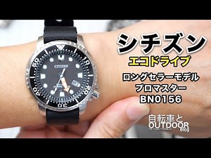 Citizen's long-selling Eco-Drive Promaster BN0156