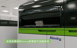 雅培ACCELERATOR a3600_Alinity 流水线