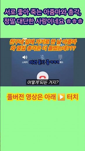 서로 좋아 죽는 아줌마와 총각, 정말 대단한 사랑이네요 ㅎㅎㅎ