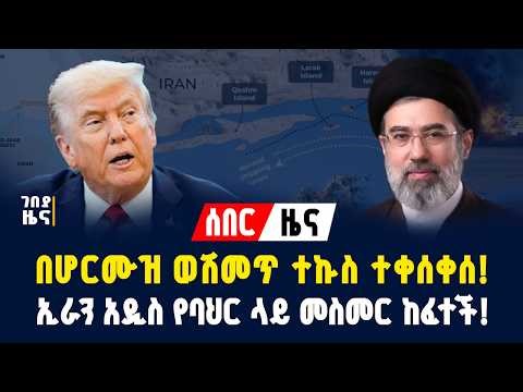 ገበያ ዜና! የሰዓቱ ሰበር መረጃዎች! - ሚያዚያ 12/2018 | Gebeya Sport | Dollar Exchange
